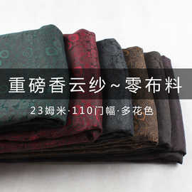 香云纱布料重磅莨绸高端厚料称斤宽幅真丝，提花面料零布头处理