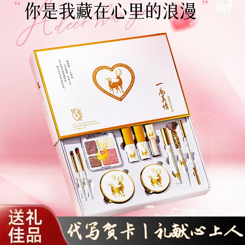 情人节礼物彩妆礼盒套装全套化妆品送女朋友新年生日周年纪念日