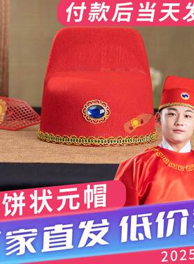 中秋博饼状元帽状元帽子财神帽子成人儿童帽子红色帽子博饼状元帽