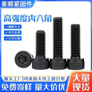 高强度内六角圆柱头不锈钢螺纹防松动工程级螺钉