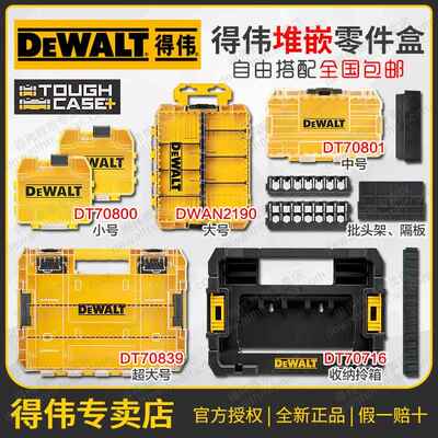 得伟零件收纳盒嵌入堆叠TSTAK工具箱附件拎箱卡条钻头批头架隔板