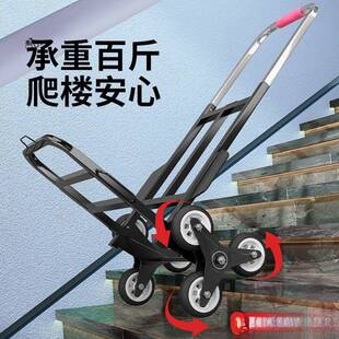 爬楼梯手拉车拉车轮子搬重物上下楼便携可折叠货车家用爬楼机