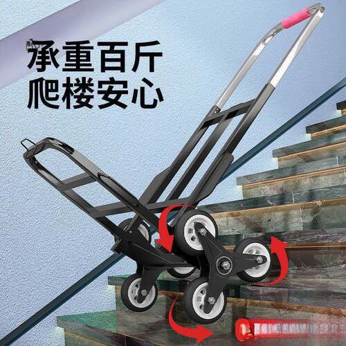 爬楼梯手拉车拉车轮子搬重物上下楼便携可折叠货车家用爬楼机