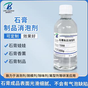 淡黄石膏制品消泡剂石膏模具娃娃废水香薰液体除泡剂化工原料