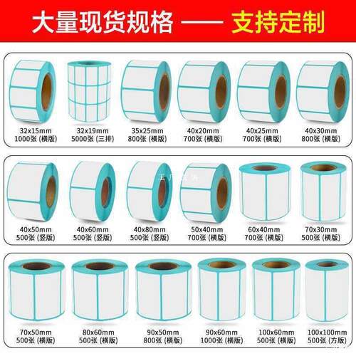 D2RU热敏不干胶标签纸整箱40x3050607080100热敏标签贴