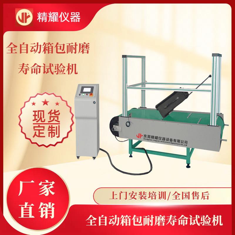 工厂直销全自动箱包行走试验机旅行箱行礼箱疲劳寿命自动测试机