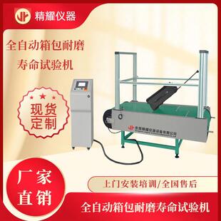 工厂直销全自动箱包行走试验机 旅行箱行礼箱疲劳寿命自动测试机