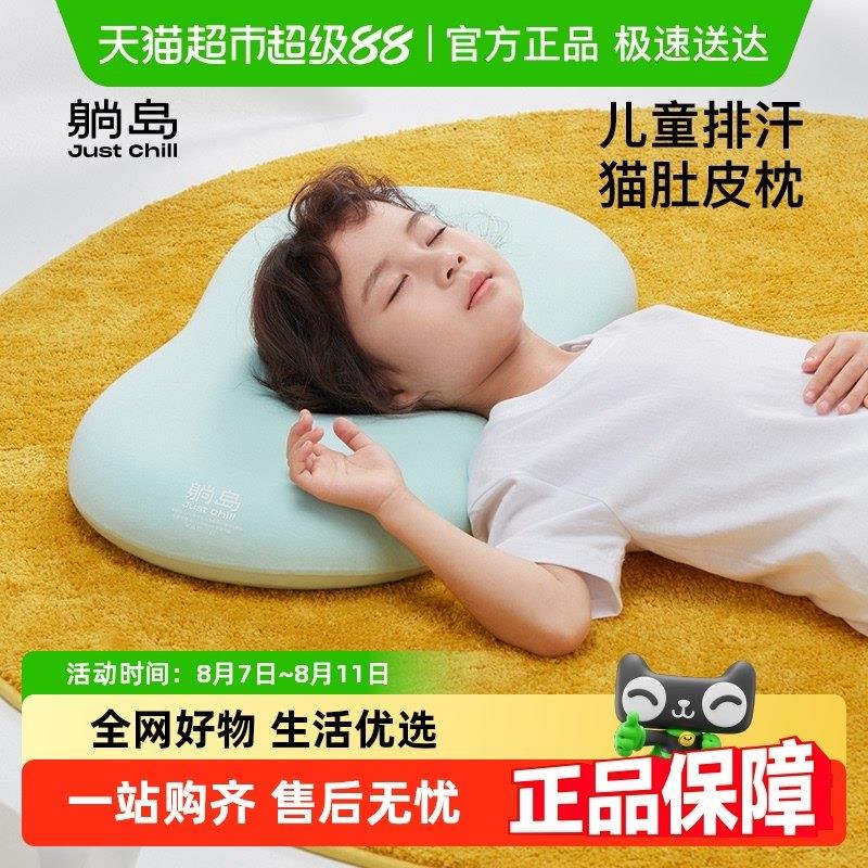 躺岛猫肚皮儿童枕儿童专用枕两岁以上学生枕儿童透气排汗枕高可选