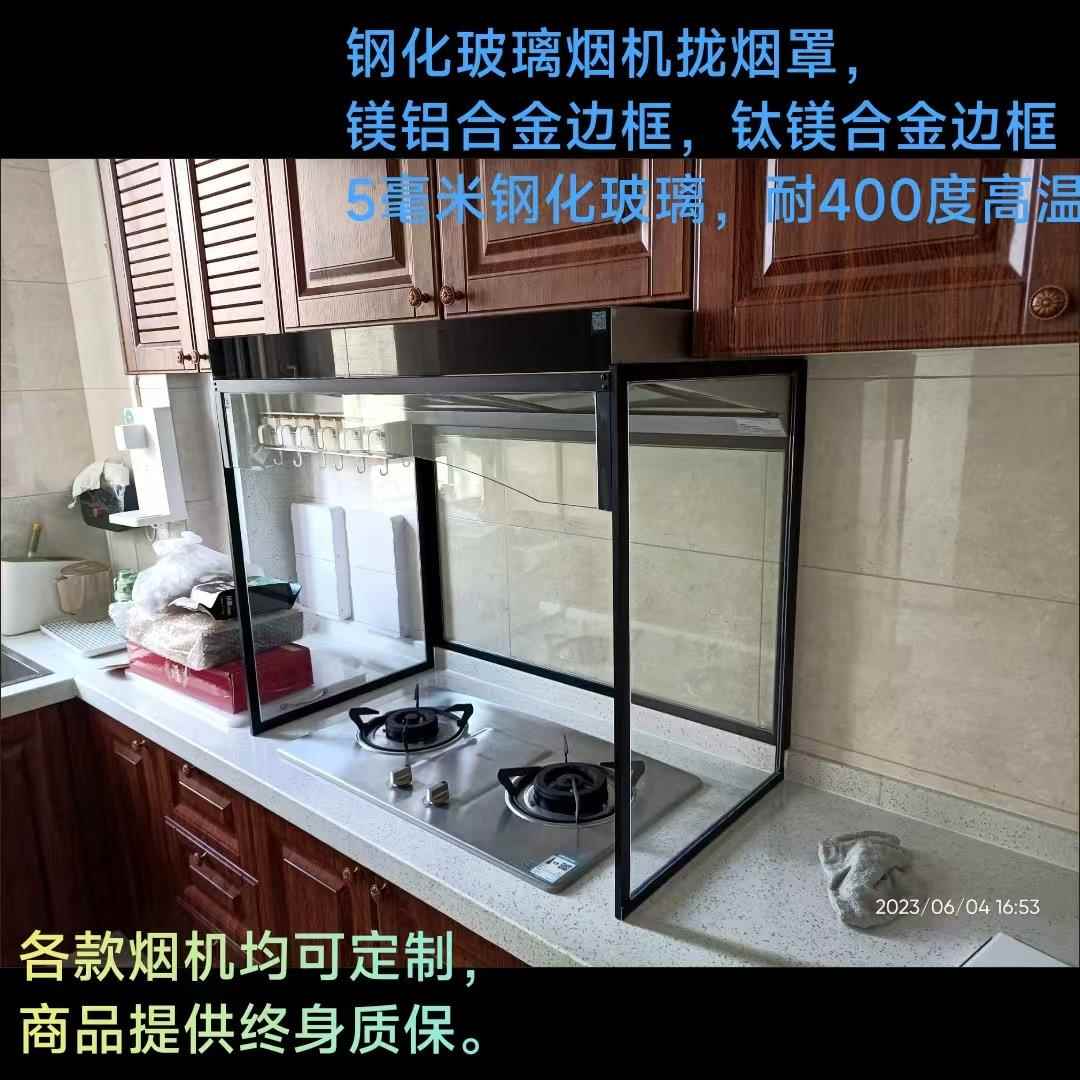 ?机拢烟集成灶防油罩开放厨房烟玻璃罩挡油板烟烟机架子Fh(h(h($