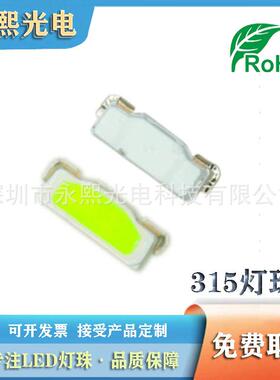 侧面白光315高亮发光led灯珠软灯条汽车灯专用高亮白灯