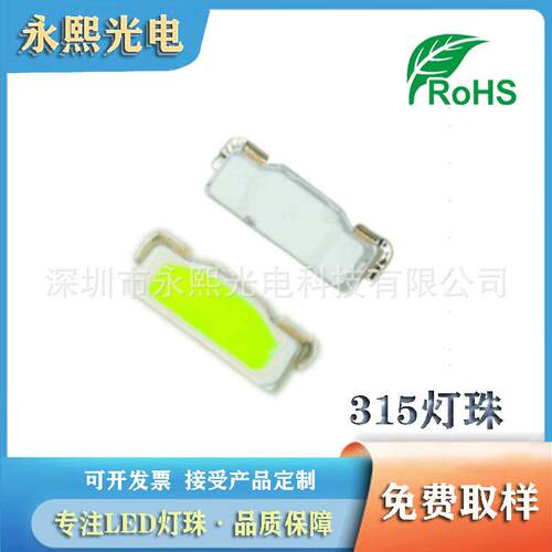 侧面白光315高亮发光led灯珠软灯条汽车灯专用高亮白灯