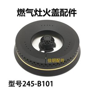 瓦斯炉配件适用於康宝JZY B101全铜火盖中小火盖炉头分火器 Q245