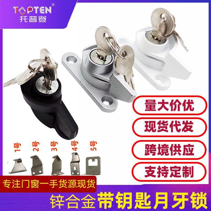 月牙锁带钥匙通用带锁铝合金门窗推拉塑钢窗移门窗户锁扣卡扣防盗