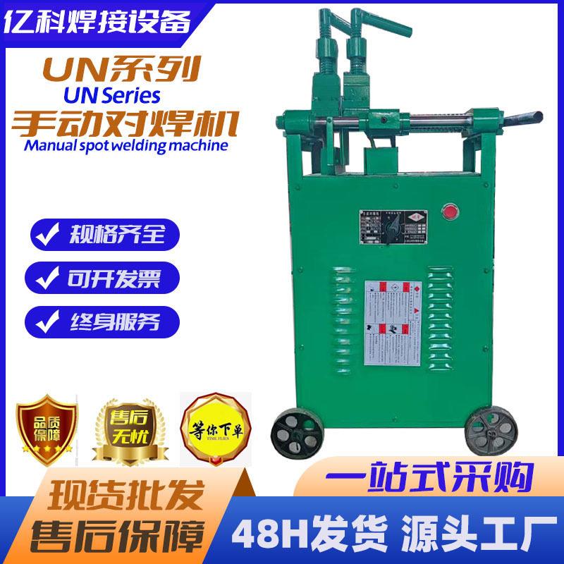 小型钢筋盘条冷拔丝对焊机碰焊机接头机手动砂轮组合电阻焊机