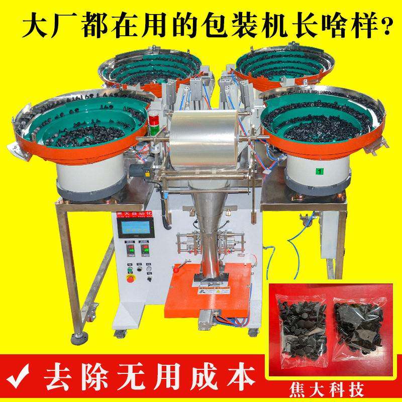 定制汽车卡扣打包机膨胀螺丝包装机塑料卡扣数数装袋机螺丝打包机