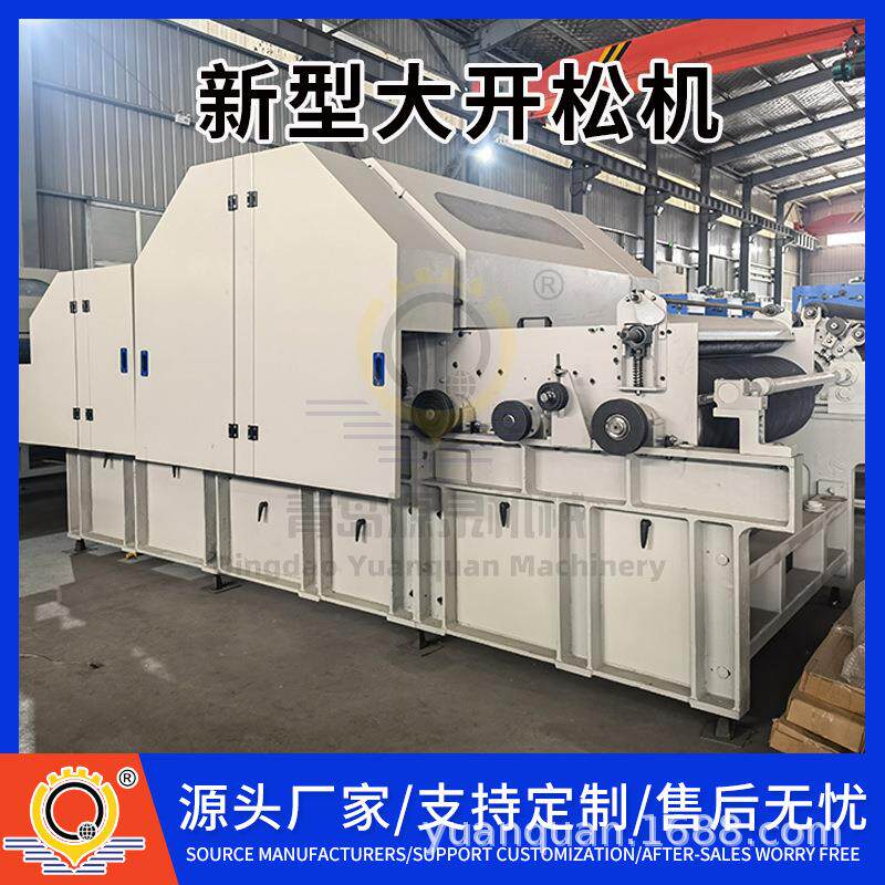 青岛源泉机械生产销售毛纺产品机械新型大开松机规格齐全