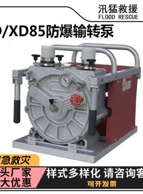 SD/XD85防爆输转泵森林救援泡沫输送泵不锈钢卧式液体输送泵