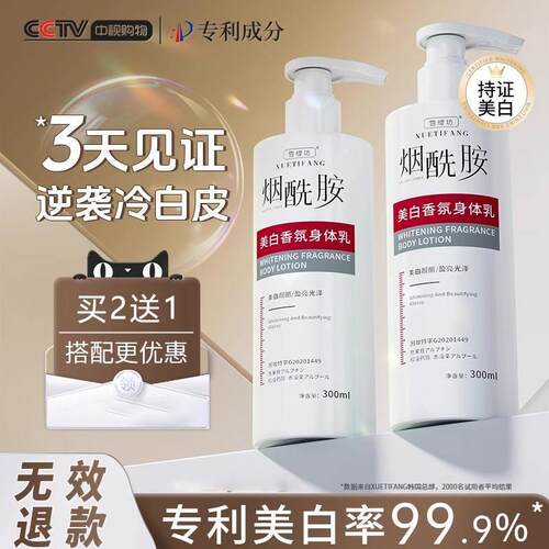 身体乳保湿保湿全身冷白皮烟酰胺持久留香24小时香体