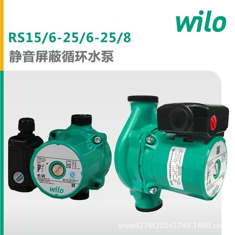 wilo威乐水泵RS25/6冷热水循环静音屏蔽泵家用电采暖炉用循环泵