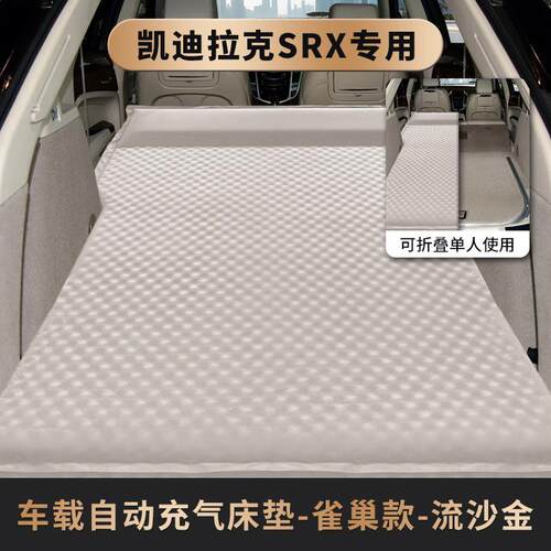 适用凯迪拉克SRXXT456SUV车载旅行床后备箱睡觉垫子便携全自动充