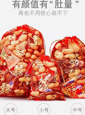 结婚用的喜袋婚礼瓜子花生喜糖袋网纱糖果袋束口婚庆喜事红色袋子