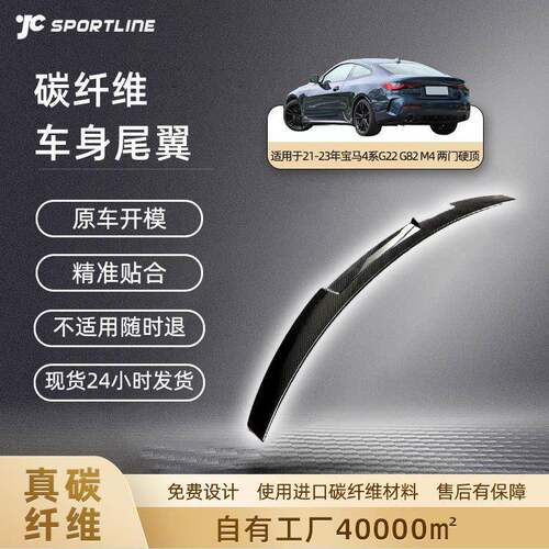 适用于21-23款BMW宝马4系G22/G82两门硬顶车装M4款干碳纤维尾翼