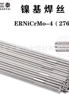 ERNiCrMo-4镍焊丝TGNi276镍铬钼合金TIG焊丝 SNi6276镍基氩弧焊丝