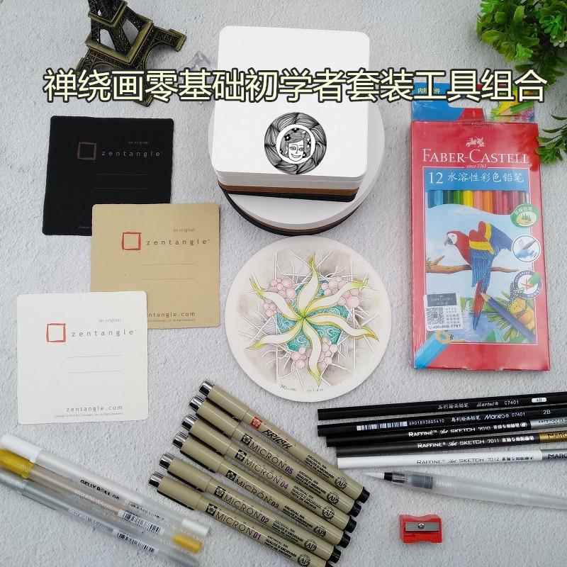 禅绕画套装新手零基础初学者入门工具禅绕画纸砖画笔组合视频课程
