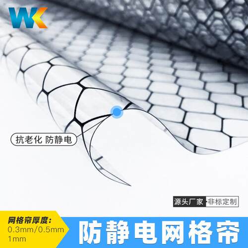 V防静网格帘0.P电网格帘0.30.5/C1m/m黑色窗帘软门帘透明防静电网