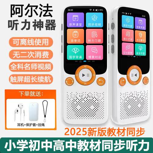 阿尔法英语听力宝复读机学生专用随身听学习机磨耳朵学单字播放器