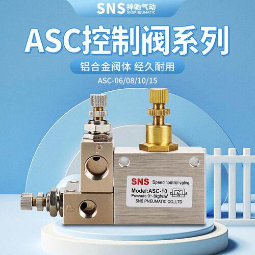 气动电磁控制阀调速阀ASC100-06 200-08 300-10 RE-01 02 03 04