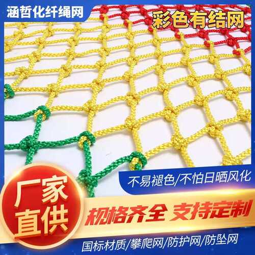 户外安全防护坠落攀爬网景区拓展尼龙网绳儿童体能训练网吊桥围网
