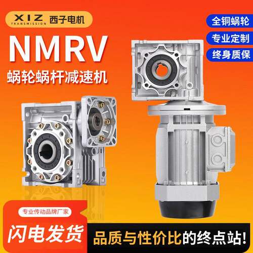NMRV蜗轮蜗杆减速机75 90 110 130 40 50 63小型齿轮涡轮减速器箱
