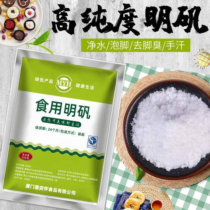 食用明矾粉白矾粉食品级明凡粉粉状炸油条水澄清剂处理剂包邮