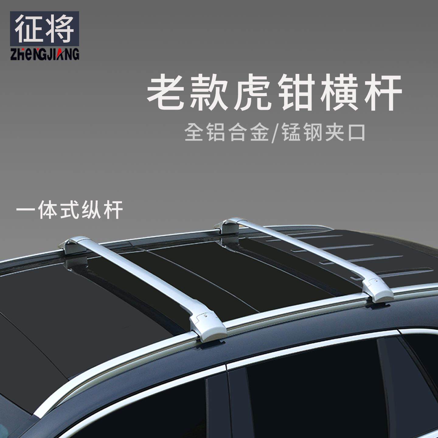 征将超低趴虎钳式车顶行李架横杠加厚全铝合金结构适用于SUV越野