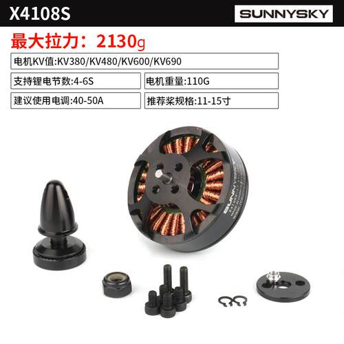 朗宇X4108S航模马达多轴电机380KV盘式690KV动力系统