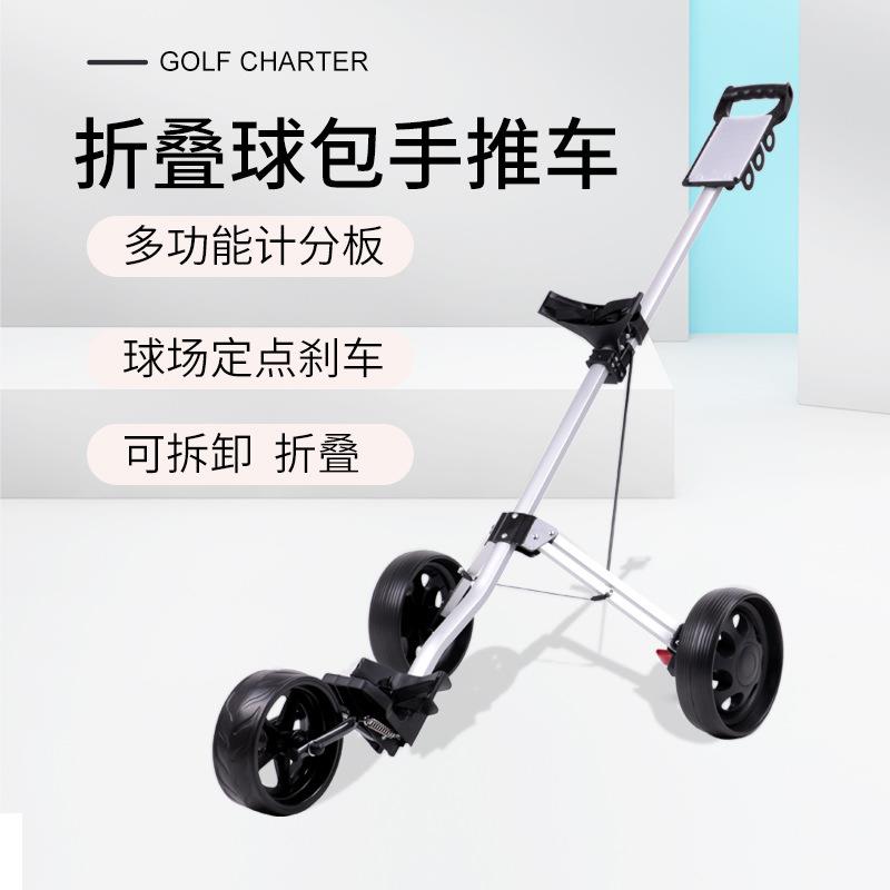 厂家 高尔夫球包车 三轮 铝合金手推车 高尔夫球场用品