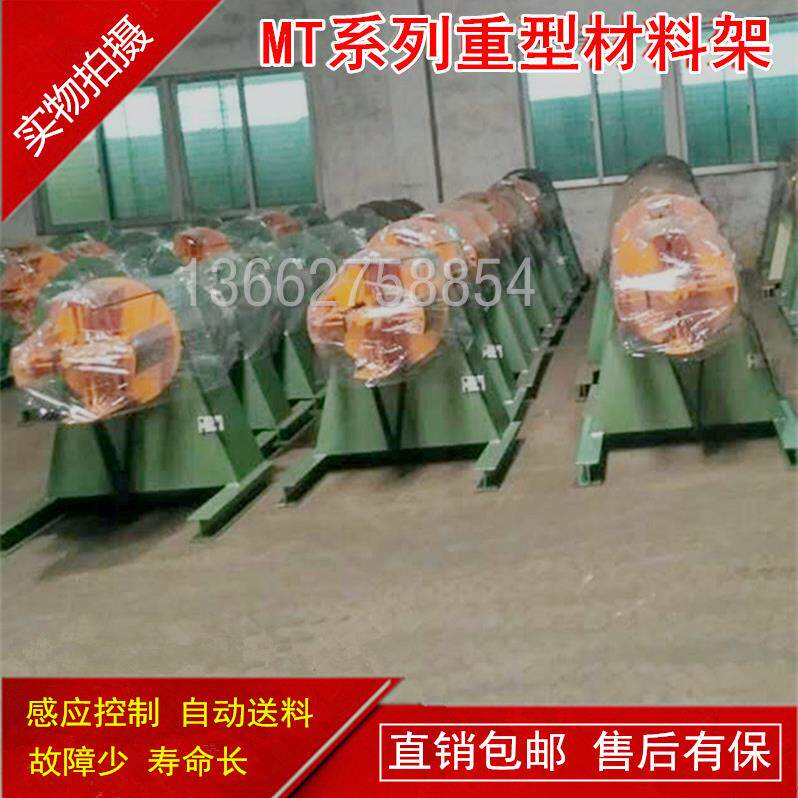 MT冲床放料架收料架自动送料机材料架金属感应卷料机重型材料架