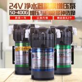 400G滤水机24V隔膜泵 100G 净水器水泵增压自吸泵家用电机50G 75G