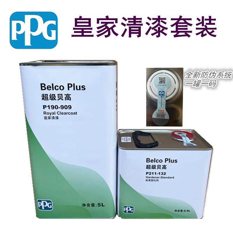 PPG超级贝高皇家清P190-909进口修量厂套装清漆光油修补整车喷漆