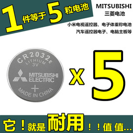 三菱CR2032E纽扣电池3V体重称电子小米电视遥控器电池主板车钥匙