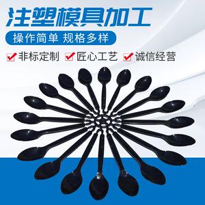 一次性塑料刀叉勺模具模具制造日用品餐具模具刀叉勺塑料模具