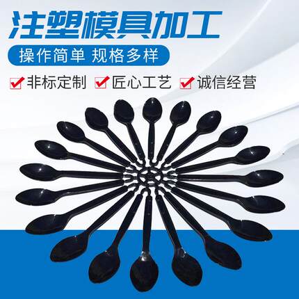 一次性塑料刀叉勺模具模具制造日用品餐具模具刀叉勺塑料模具