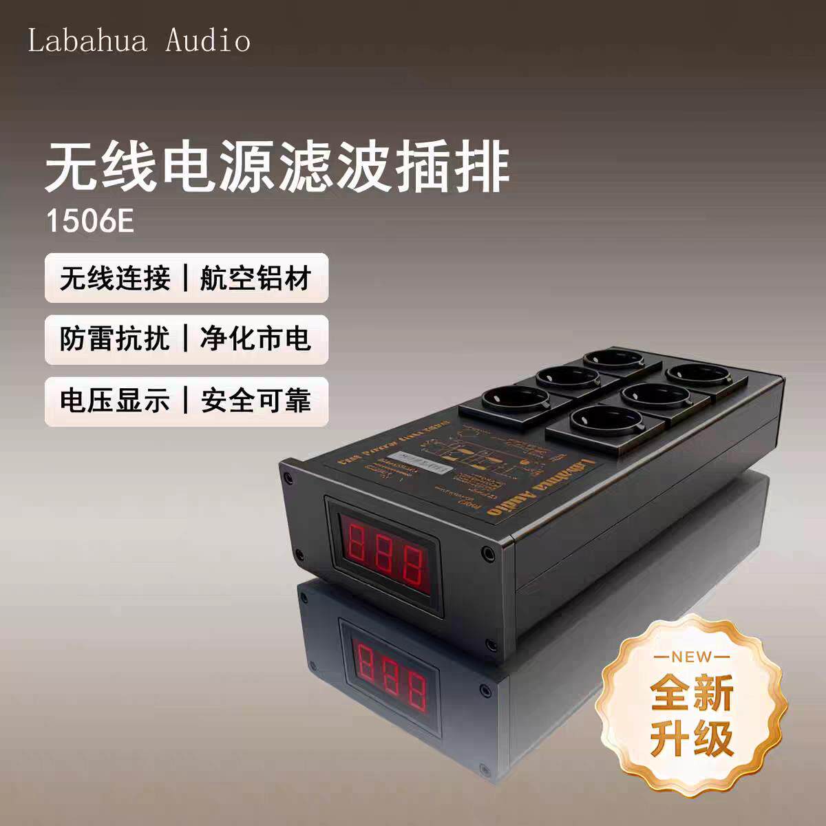 无线设计发烧音响电源滤波器HIFI净化器防雷抗扰排插欧标