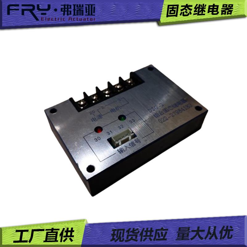 DZG-2电动执行器 固态继电器 组合固态继电器 电动执行器配件