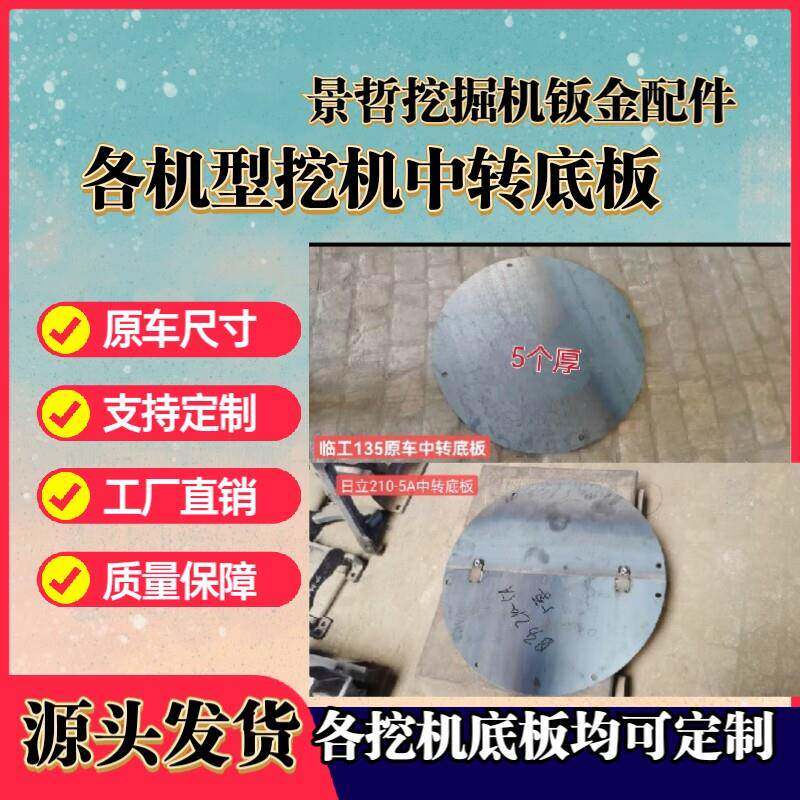 卡特三一神钢斗山小松临工徐工中转底板X架圆盘底护板图片