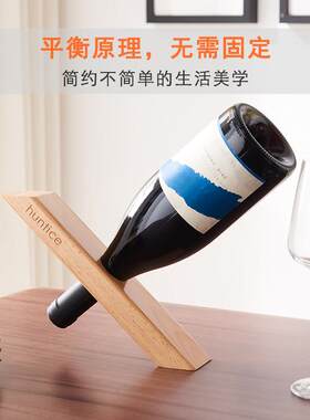 红酒酒架摆件实木平衡单瓶红酒架北欧风格红酒柜实木红酒格置物架