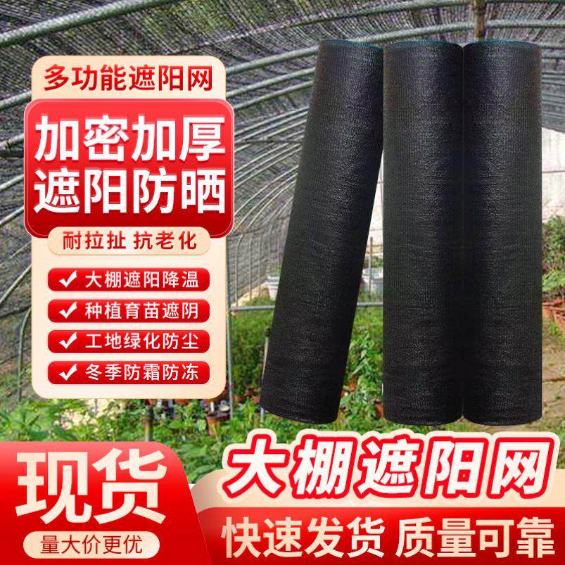 黑色农用大棚养殖遮阳网防晒网加筋加密加厚抗老化太阳隔热遮荫网