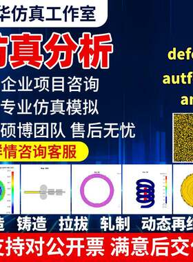 专业代做deform锻造、冲压、拉拔、动态再结晶仿真