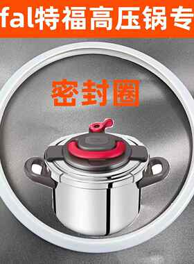 T-fall特福高压锅密封圈配件wmfWMF压力锅矽胶圈tefal专用皮圈AI